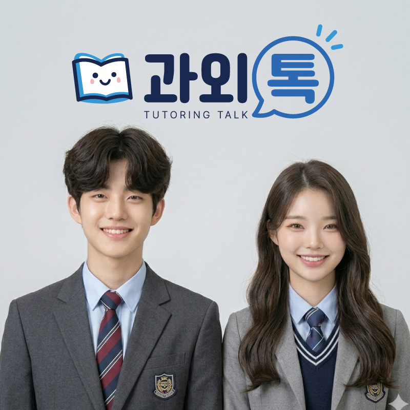 용산구 국어과외 대표 이미지