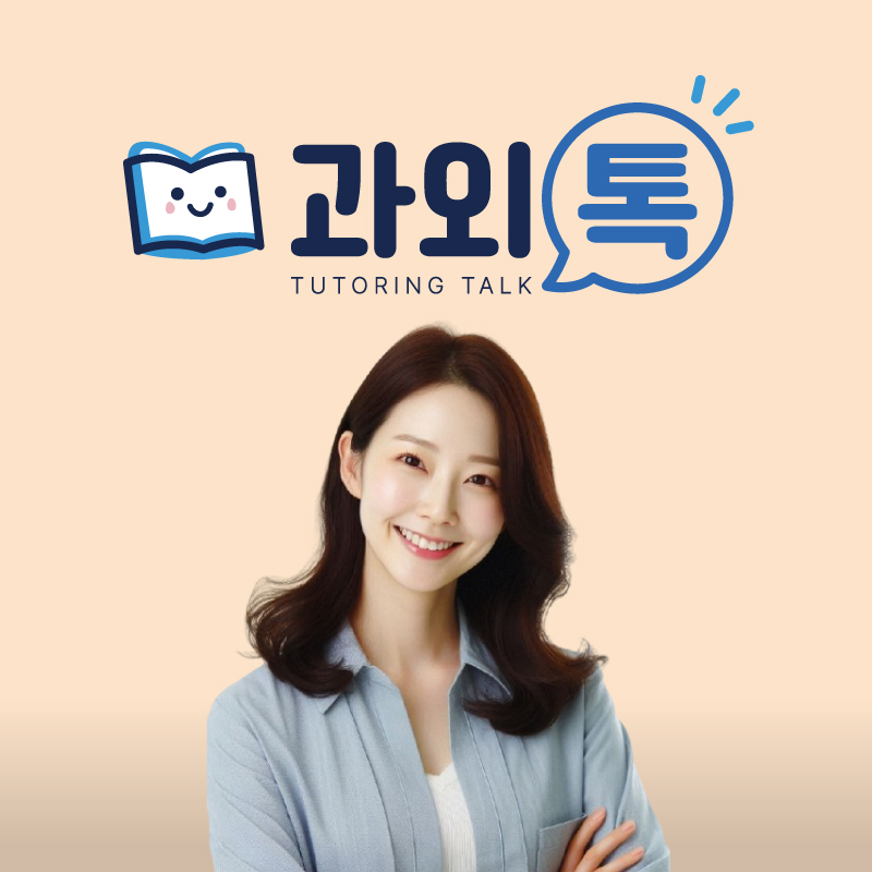 한남동 영어과외 대표 이미지