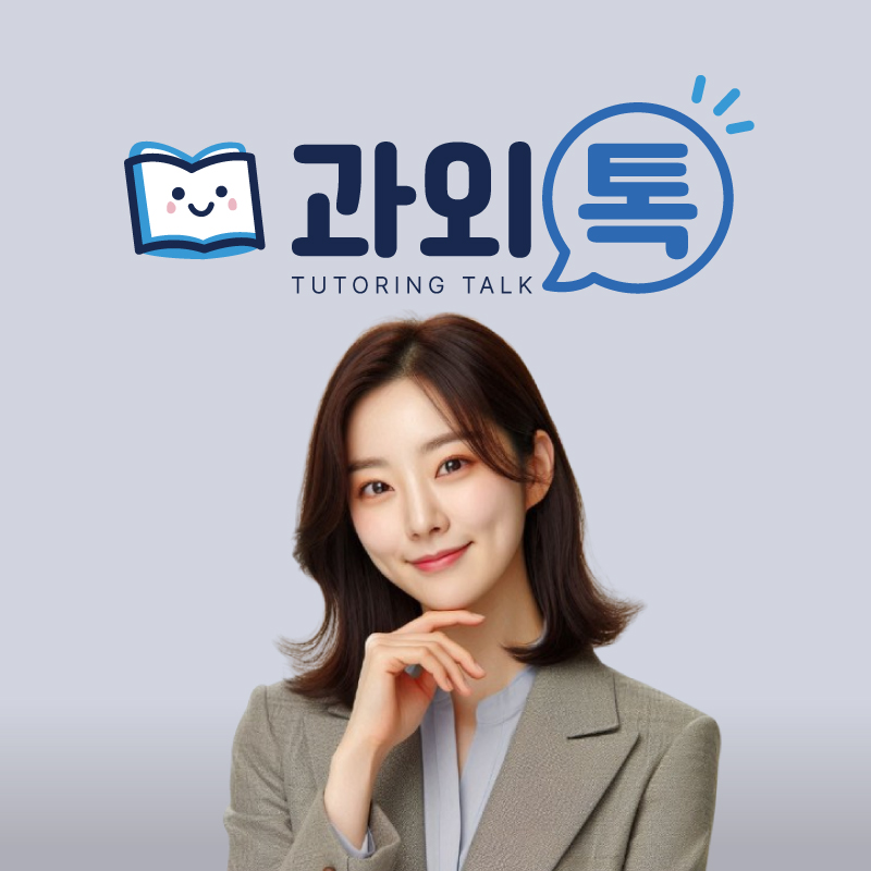 삼전동 수학과외 대표 이미지