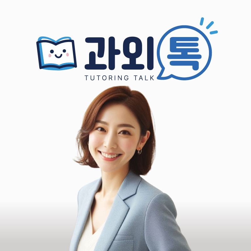 수표동 과학과외 대표 이미지