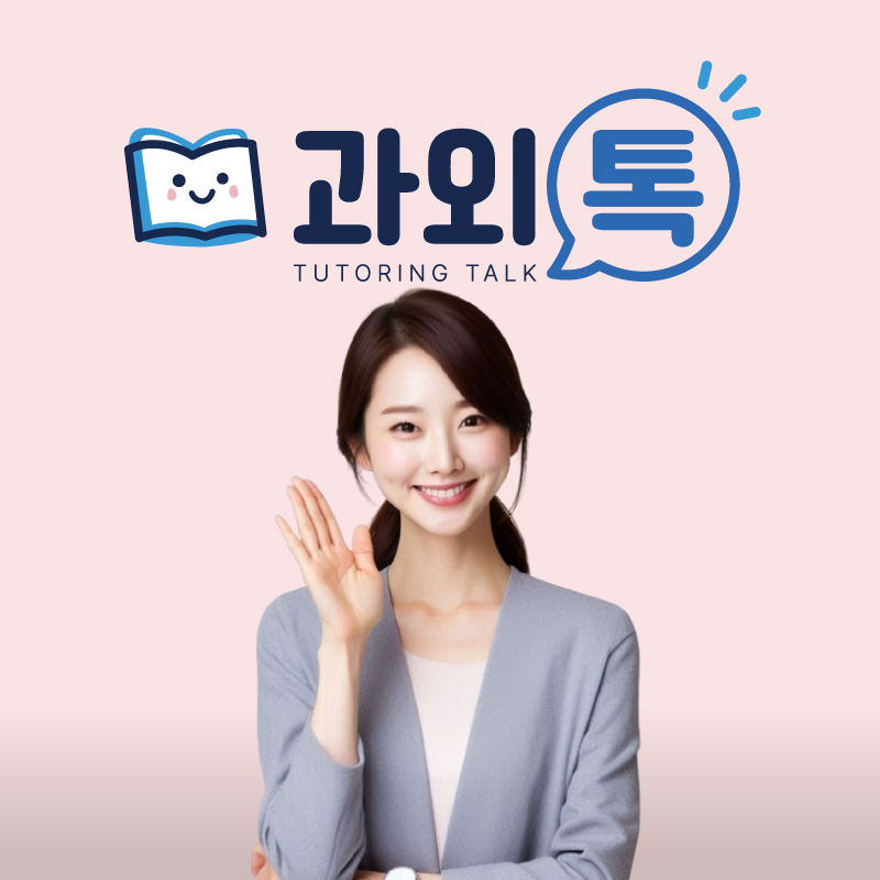 강동구 과외 대표 이미지