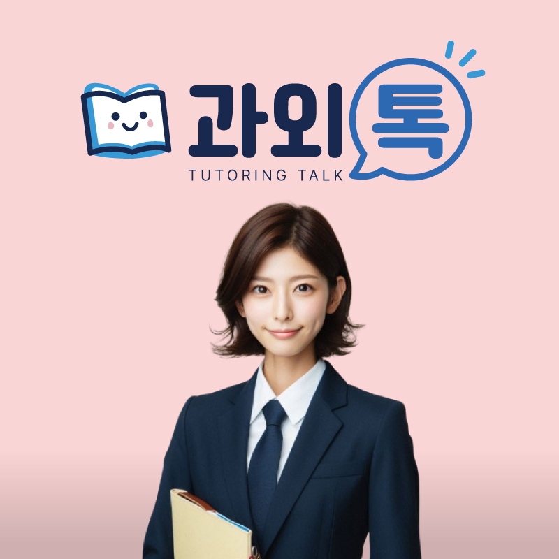 경남 수학과외 대표 이미지